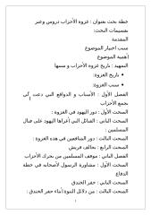 غزوة الاحزاب البحث الطالب خالد المحيميد جامعة الملك فيصل دراسات إسلامية.doc