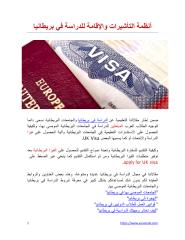أنظمة التأشيرات والإقامة للدراسة في بريطانيا.pdf