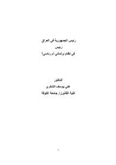 بحث بعنوان رئيس الجمهورية العراقي رئيس نظام برلماني أم رئاسي؟في دستور عام 2005.pdf