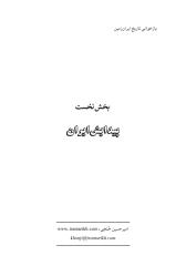 تاریخ ایران.pdf
