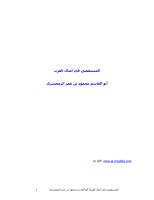 المستقصى فى امثال العرب.pdf