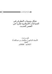 شكل وسمات التطرف في الجماعات الإسلامية فكرياً في العصر الحديث كتاب.doc