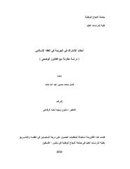 رسالة ماجستير-أحكام الاشتراك في الجريمة في الفقه الإسلامي-دراسة مقارنة مع القانون الوضعي.pdf