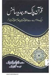 Quran Pak Aur Jadeed Scince.pdf