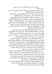 (32) غوانتامو خاص بسادة النظام العربي الرسمي.doc
