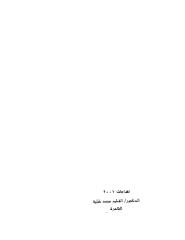 المدخل لدراسة الشريعة الإسلامي - عبدالكريم زيدان.pdf
